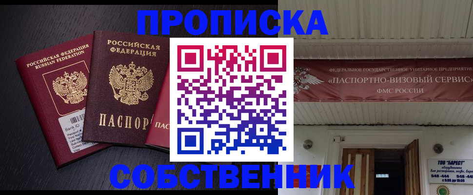 купить прописку в Лыткарино