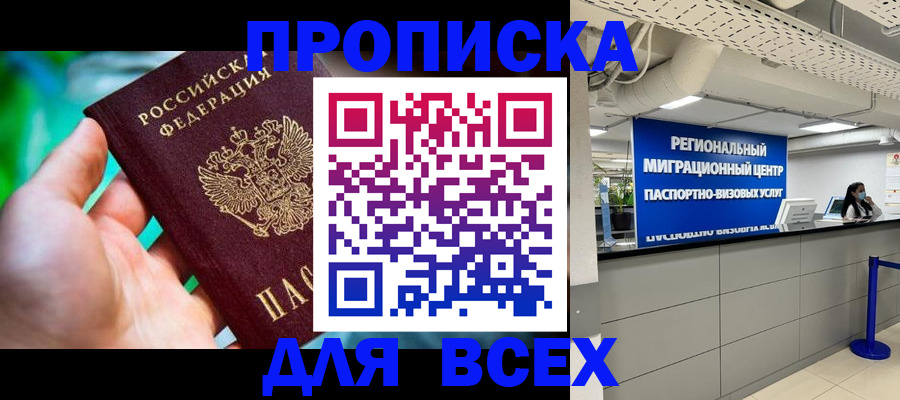 временная регистрация для школы в Лыткарино