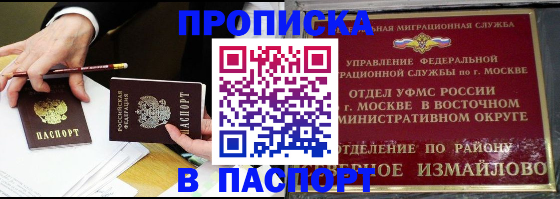 прописка 2025 в Лыткарино